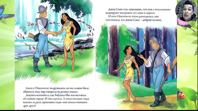 Сказки. Покахонтас . Видео-аудио Сказка. смотреть онлайн