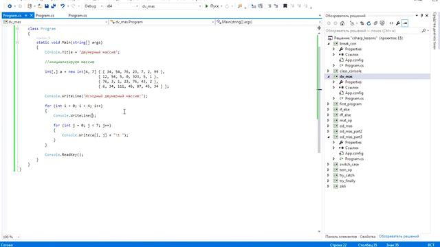 C#. Двумерные массивы. Урок 10.1 (720p)