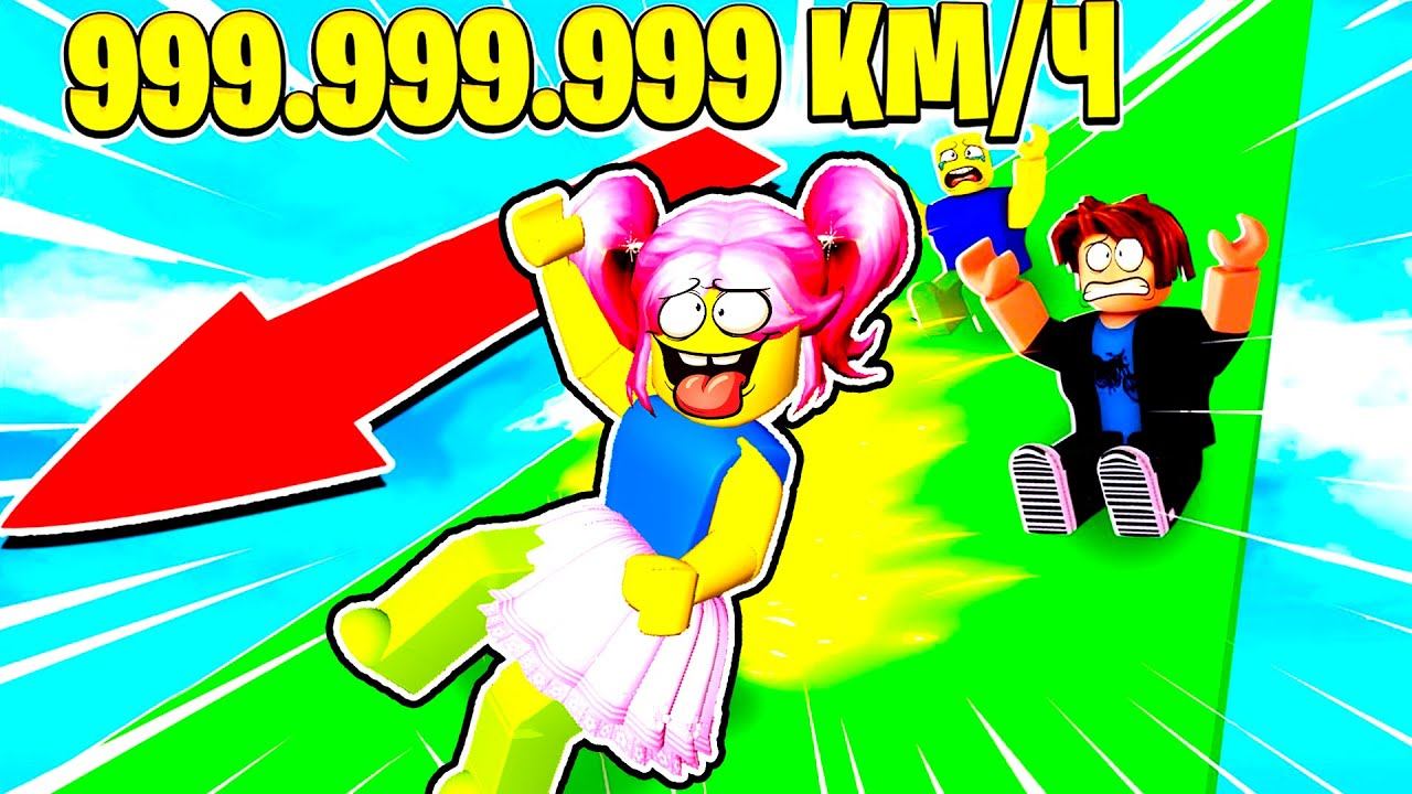 БЫСТРЫЙ СЛАЙД В МИРЕ 999.999.999 КМ/Ч в Roblox! НУБ и ПРО ВИДЕО в How Far Can You Slide Roblox