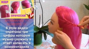 ?Прическа в школу с распущенными волосами?