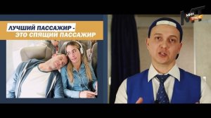 МОЖНО ЛИ СПАТЬ В САМОЛЕТЕ? вы этого не знали!