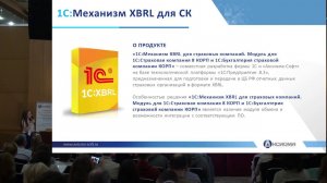 Линейка решений XBRL