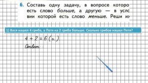 Страница 28 Задание 6 – Математика 1 класс (Моро) Часть 2
