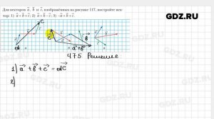 № 475 - Геометрия 9 класс Мерзляк