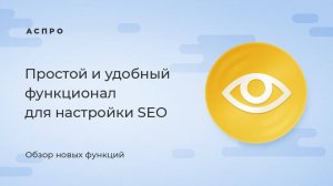 Умный SEO — помощник в создании посадочных страниц и настройке SEO-текстов