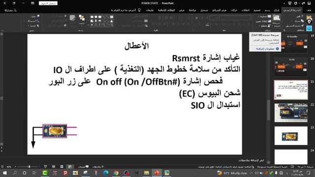 POWER STATES Lecture Level 1 شرح كل مراحل البور التي يمر بها اقلاع بورد الاب توب смотреть онлайн