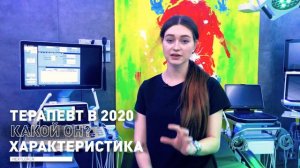 Как выбрать терапевта? Советы Катерины Крутиковой