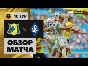 Ростов - Крылья Советов. Обзор матча Мир РПЛ 17.09.2022