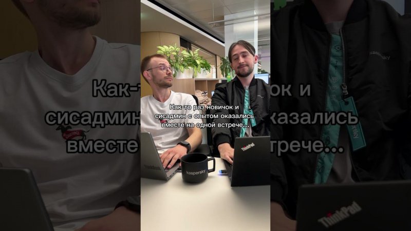 Согласитесь, со всеми бывало  #kaspersky #фан #жиза #работа