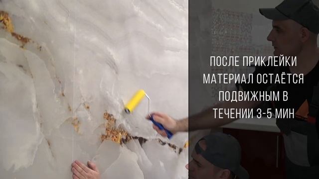 Видеоинструкция по монтажу  гибкого камня, гибкого мрамора, мраморных обоев, гибкой штукатурки.