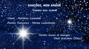 DANSONS, MON AMOUR (chanson russe en français) – ТАНЦЫ ПОД ЛУНОЙ (на французском)