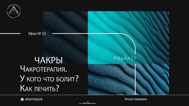 Чакры. Прокачка энергий. Исцели себя сам!