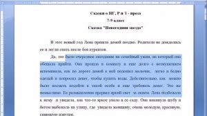 Видеоурок "Как удалить символы в тексте и как поднять абзац вверх?" - Дистанционный курс