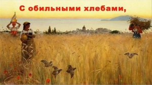 Русская народная песня «Осень, осень закличка»