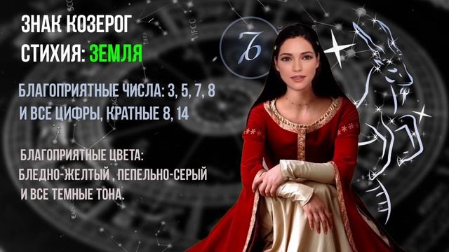 Талисманы знака зодиака Козерог смотреть онлайн