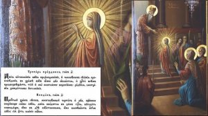 Введение во храм Пресвятой Богородицы