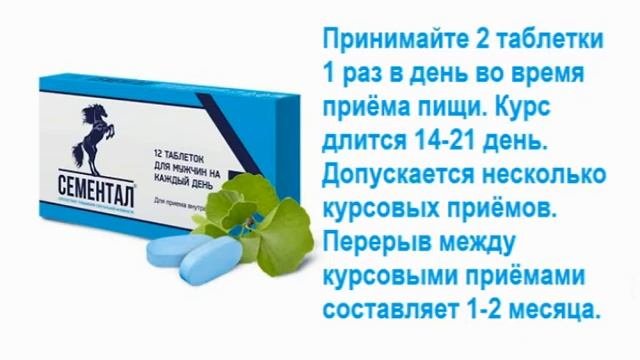 сементал инструкция применения цена отзывы