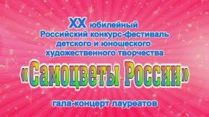 Российский фестиваль «Самоцветы России» гала-концерт 2016 г. Видеостудия "ЛИК"