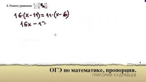 ЕГЭ, ОГЭ ПО МАТЕМАТИКЕ. ПРОПОРЦИЯ.