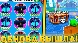 😱НОВОЕ *Gadget Crate* ОБНОВЛЕНИЕ УЖЕ ВЫШЛО В Toilet Tower Defense! Гаджет крейт в ттд роблокс!