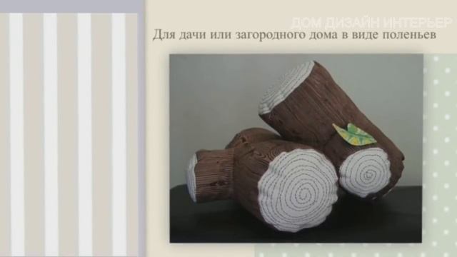 20 идей по оформлению подушек своими руками смотреть онлайн