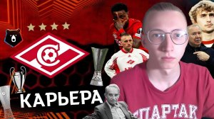 КАРЬЕРА ЗА СПАРТАК FIFA 14 | ИГНАТОВ в РОЛИ ЛИДЕРА & САМАЯ СУХАЯ КОМАНДА ЧЕМПИОНАТА?! | #2