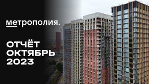 ЖК «Метрополия» | Октябрь 2023 | Динамика строительства | MR Group