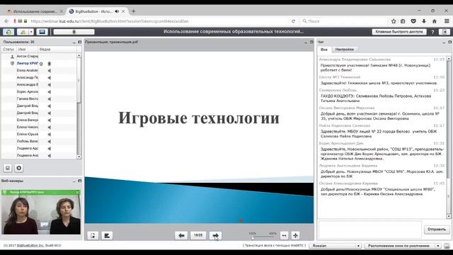 Вебинар «Использование современных образовательных технологий...»