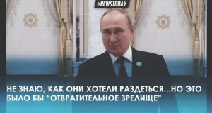 Путин прокомментировал шутки лидеров стран G7 над своей фотографией на коне