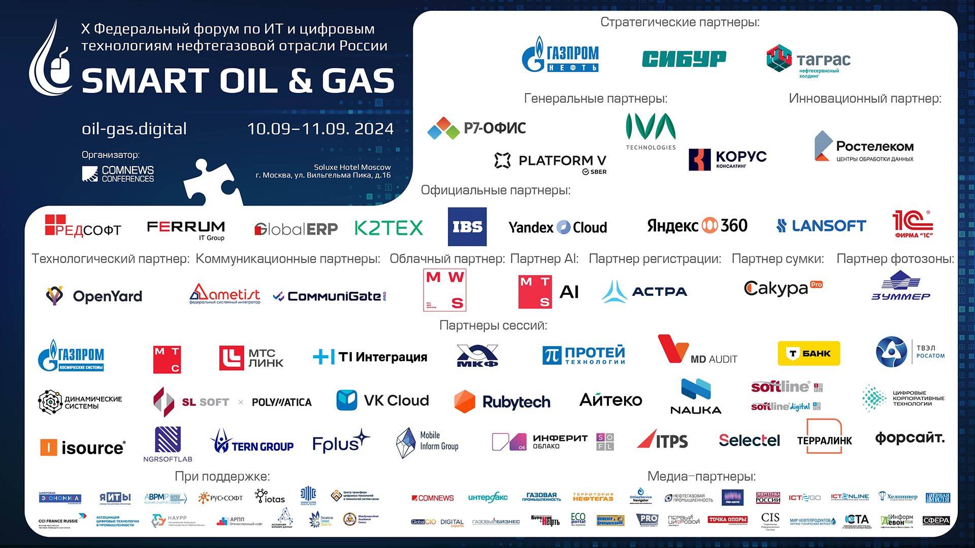 Федеральный форум SMART OIL & GAS 2024. Сессия 7