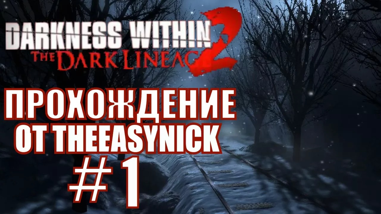 Darkness Within 2. Прохождение. #1. Снова на свободе.