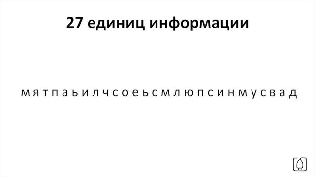 Секреты человеческой памяти 7 плюс минус 2 смотреть онлайн