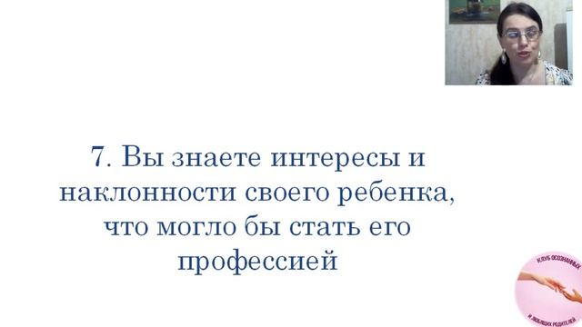 Тест "10 признаков высокоресурсной семьи" смотреть онлайн