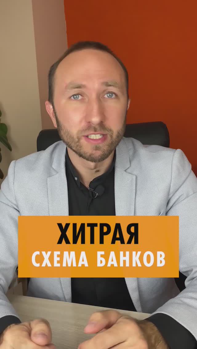 ХИТРАЯ СХЕМА БАНКОВ - говорят одно, а на деле совсем другое! Зачем 2 страховки??