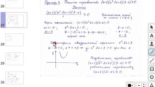 Решение рациональных неравенств