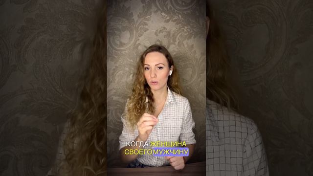 КАК ВЫЙТИ ИЗ СОЗАВИСИМЫХ ОТНОШЕНИЙ И СТАТЬ СЧАСТЛИВОЙ #созависимыеотношения #мужчинанапороге