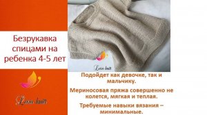 Безрукавка спицами на ребенка 4-5 лет