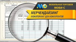 Мониторинг и анализ цен конкурентов в 1С