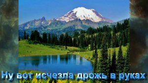 В. Высоцкий - Ну вот исчезла дрожь в руках.mp4