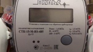 Теплосчетчик ультразвуковой Пульс СТК-15-М-RS-485