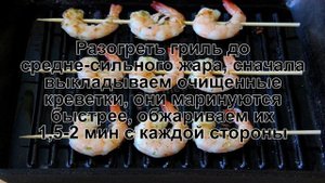 КАК ПРИГОТОВИТЬ КРЕВЕТКИ НА ГРИЛЕ? Ароматные и сочные королевские креветки на гриле в маринаде