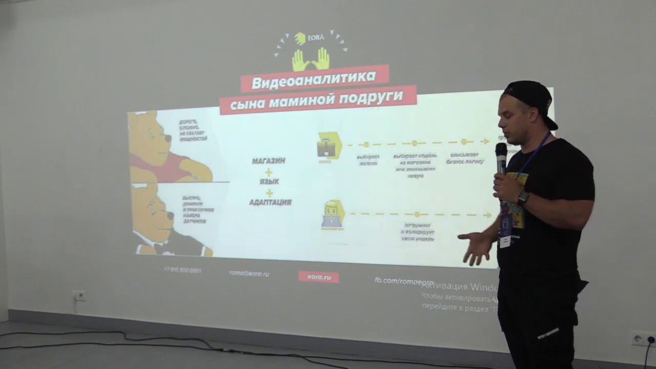 EORA - Видеоаналитика сына маминой подруги – Роман Доронин