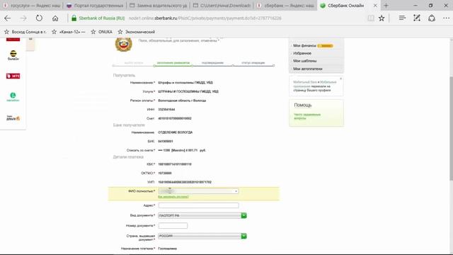 Замена Водительского Удостоверения. Шаг 6. Оплата Госпошлины смотреть онлайн