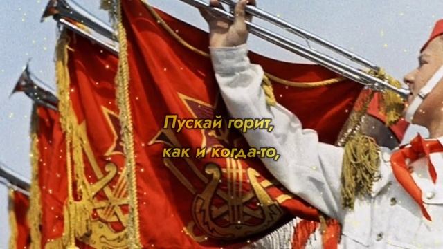 С ДНЕМ ПИОНЕРИИ! 19 Мая Красивое Поздравление ко Дню Пионерии!  День Пионерии!