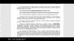 Важность камней на ЖД. Балластный слой