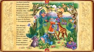 Сказки в стихах. Приключения деда Мороза. Мультфильмы для самых маленьких.