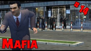 Mafia ➤ ПРОХОЖДЕНИЕ #14 (ВЕЗЕТ ЖЕ ГАДУ!)