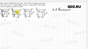 № 3.9 - Геометрия 10 класс Мерзляк