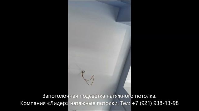 Запотолочная подсветка натяжного потолка смотреть онлайн
