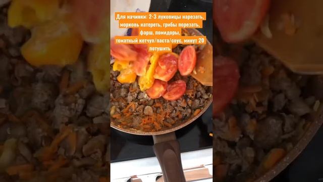 Лазанья с грибами и фаршем. Вкусно,просто и питательно!#shortsvideo #быстроипросто #лазаньясфаршем